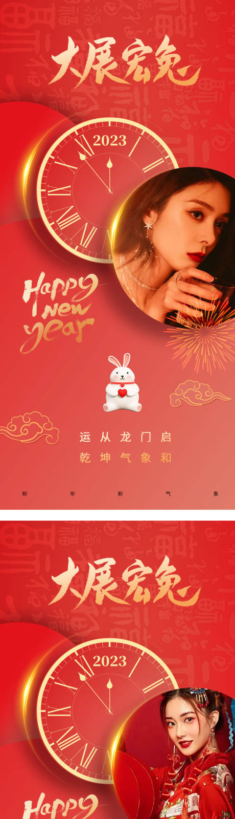 源文件下载【医美兔年系列海报】编号：57740013987669001