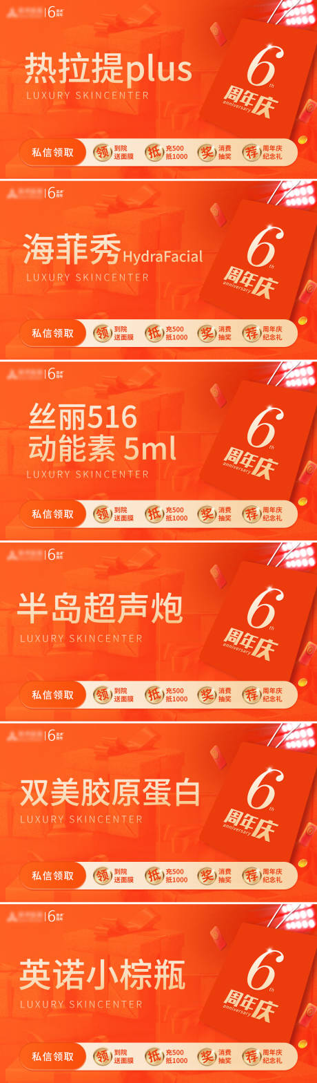 源文件下载【医美周年庆项目宣传banner】编号：48870013680293747