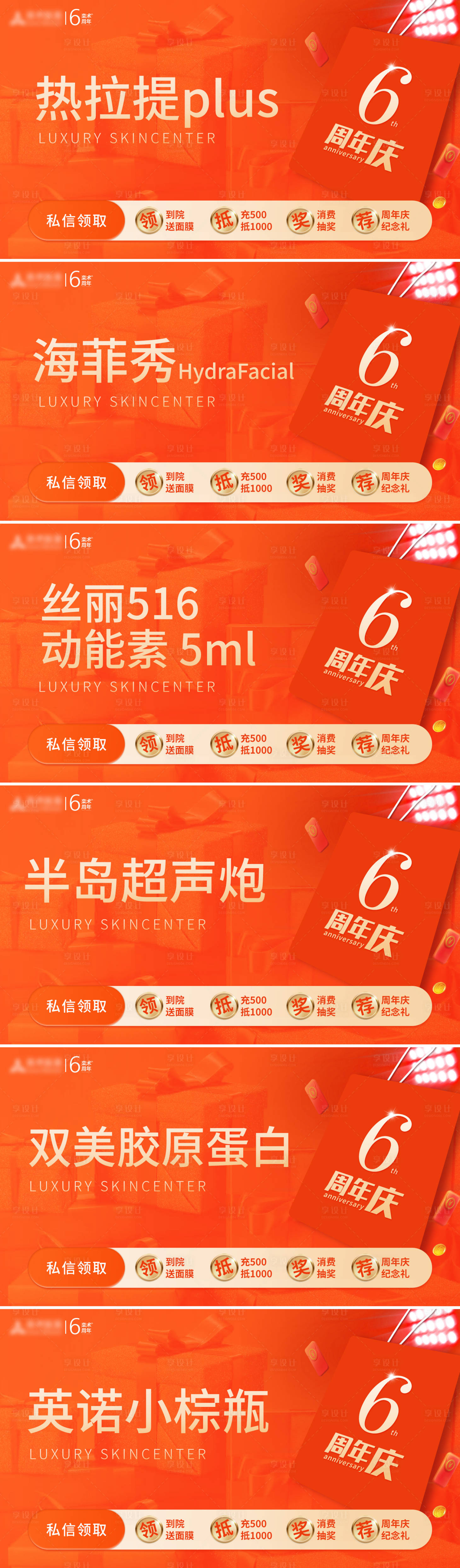 源文件下载【享设计】搜索编号：48870013680293747【医美周年庆项目宣传banner】