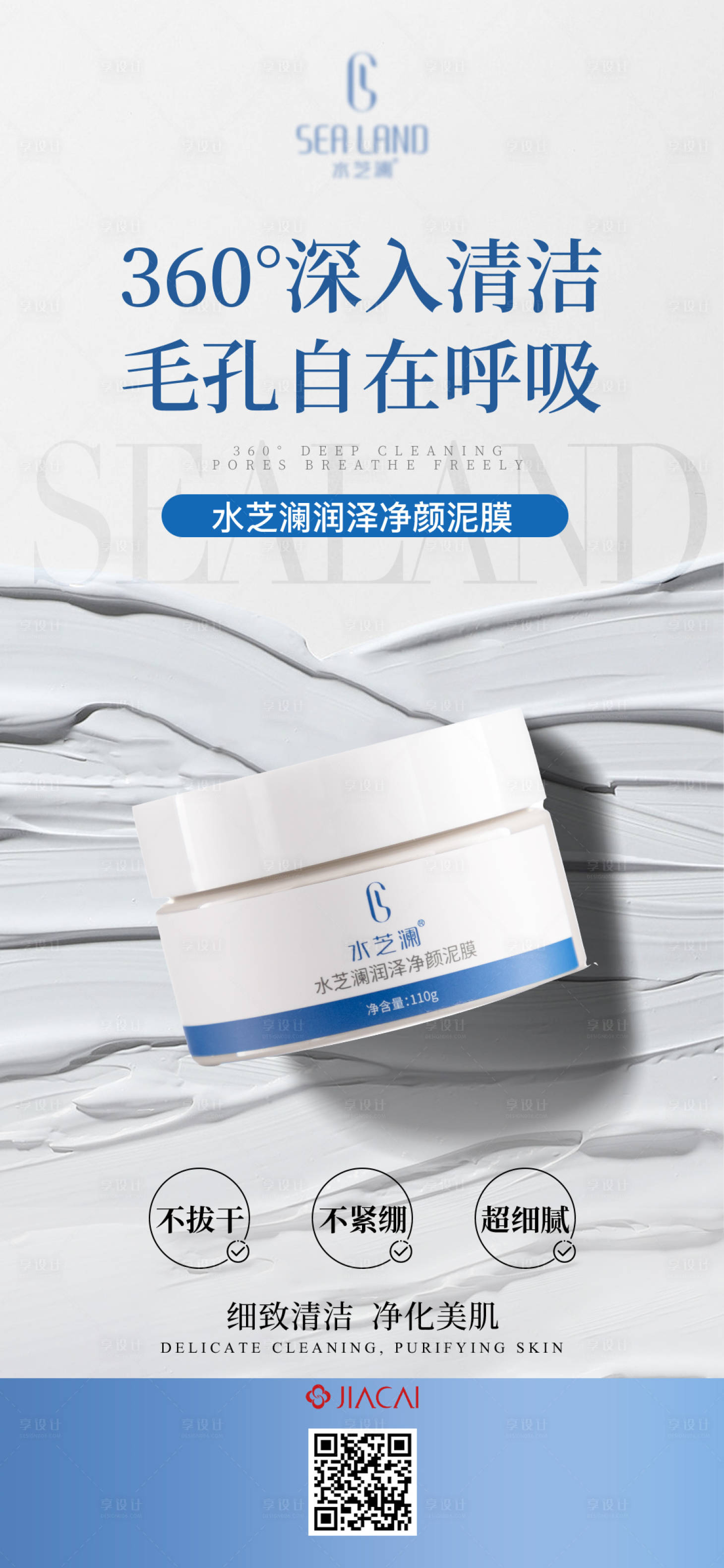 源文件下载【享设计】搜索编号：11350013689466511【易拉宝海报化妆品护肤品医美】
