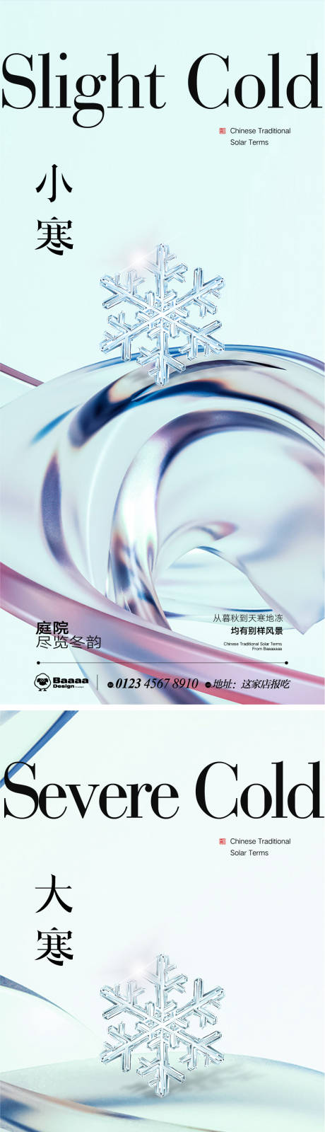 源文件下载【小寒大寒节气单图】编号：13450013924044609