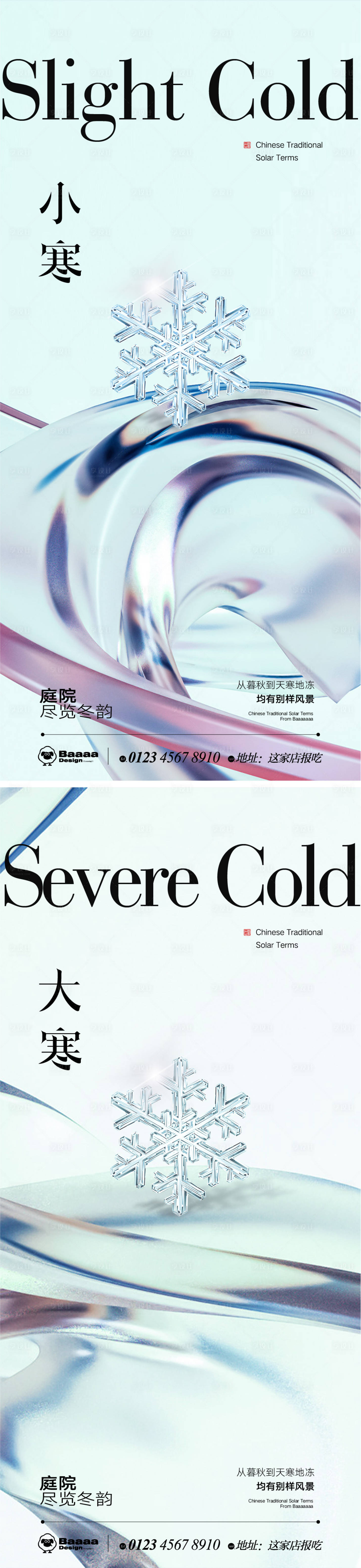 源文件下載【享設計】搜索編號：13450013924044609【小寒大寒節(jié)氣單圖】