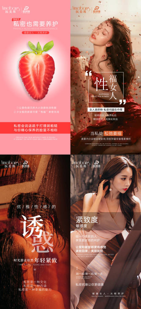 源文件下载【医美私密日签海报】编号：34470013714986142