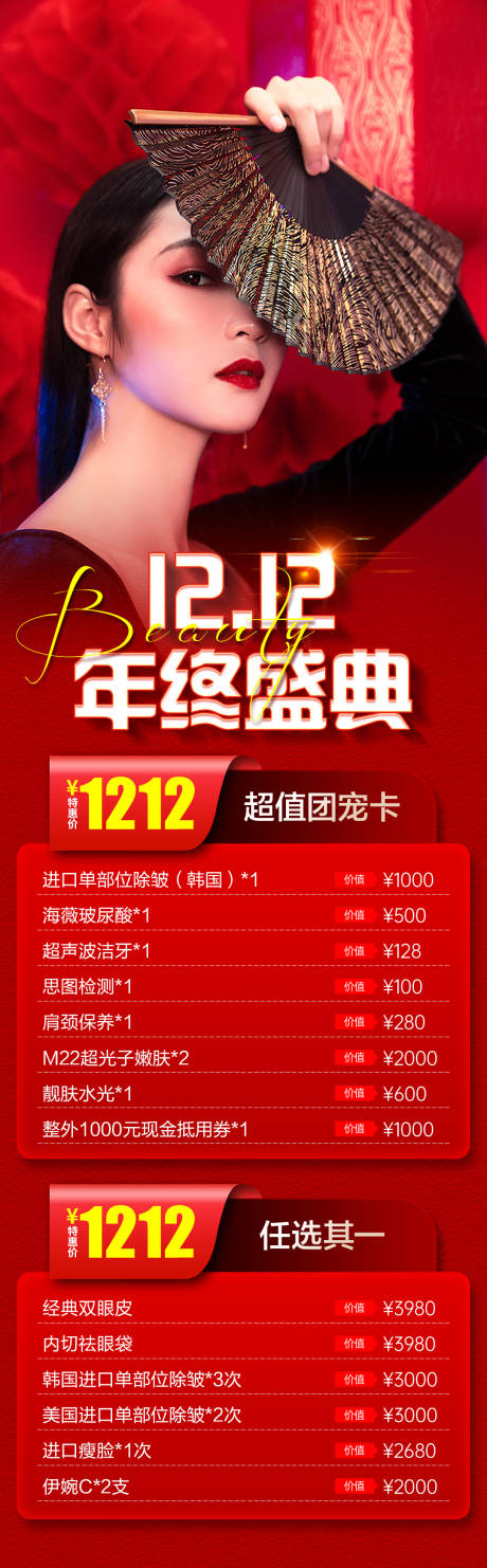 源文件下载【双12年终盛典海报】编号：43290013848583970
