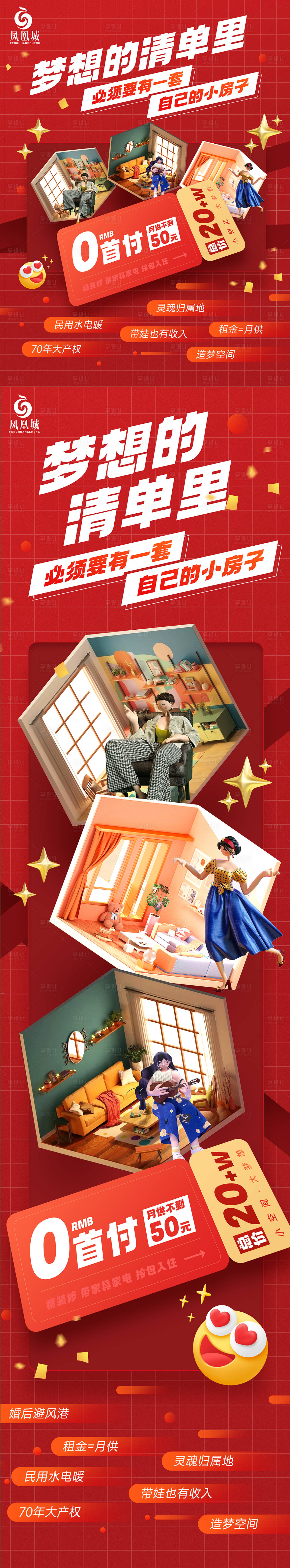 源文件下载【享设计】搜索编号：51540013919474065【公寓活动海报】