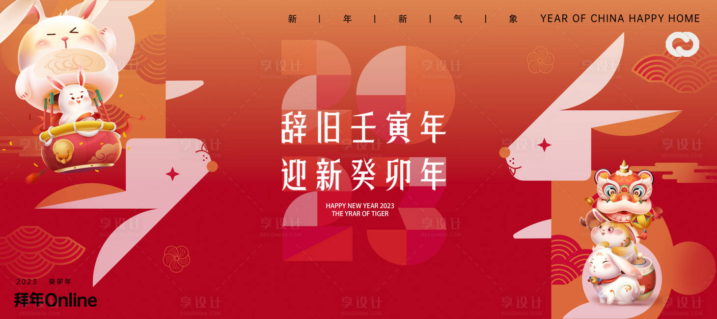 源文件下载【享设计】搜索编号：54400013829058069【2023背景板 】