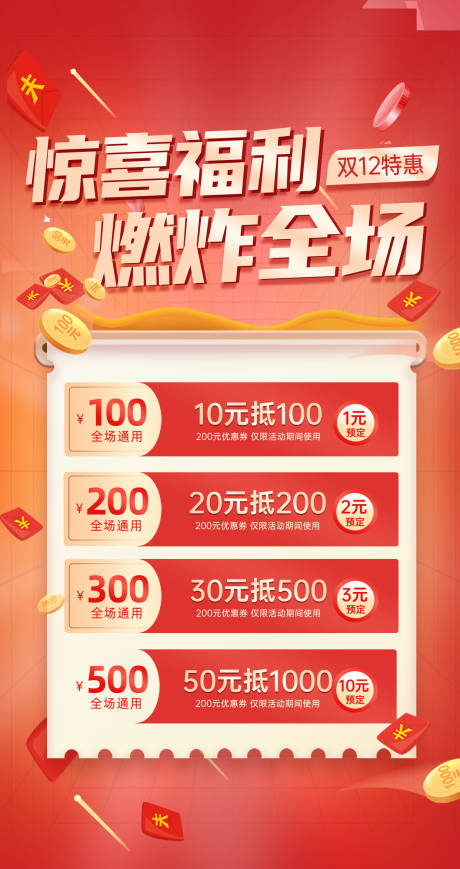 源文件下载【商场双12活动】编号：84710013915713253