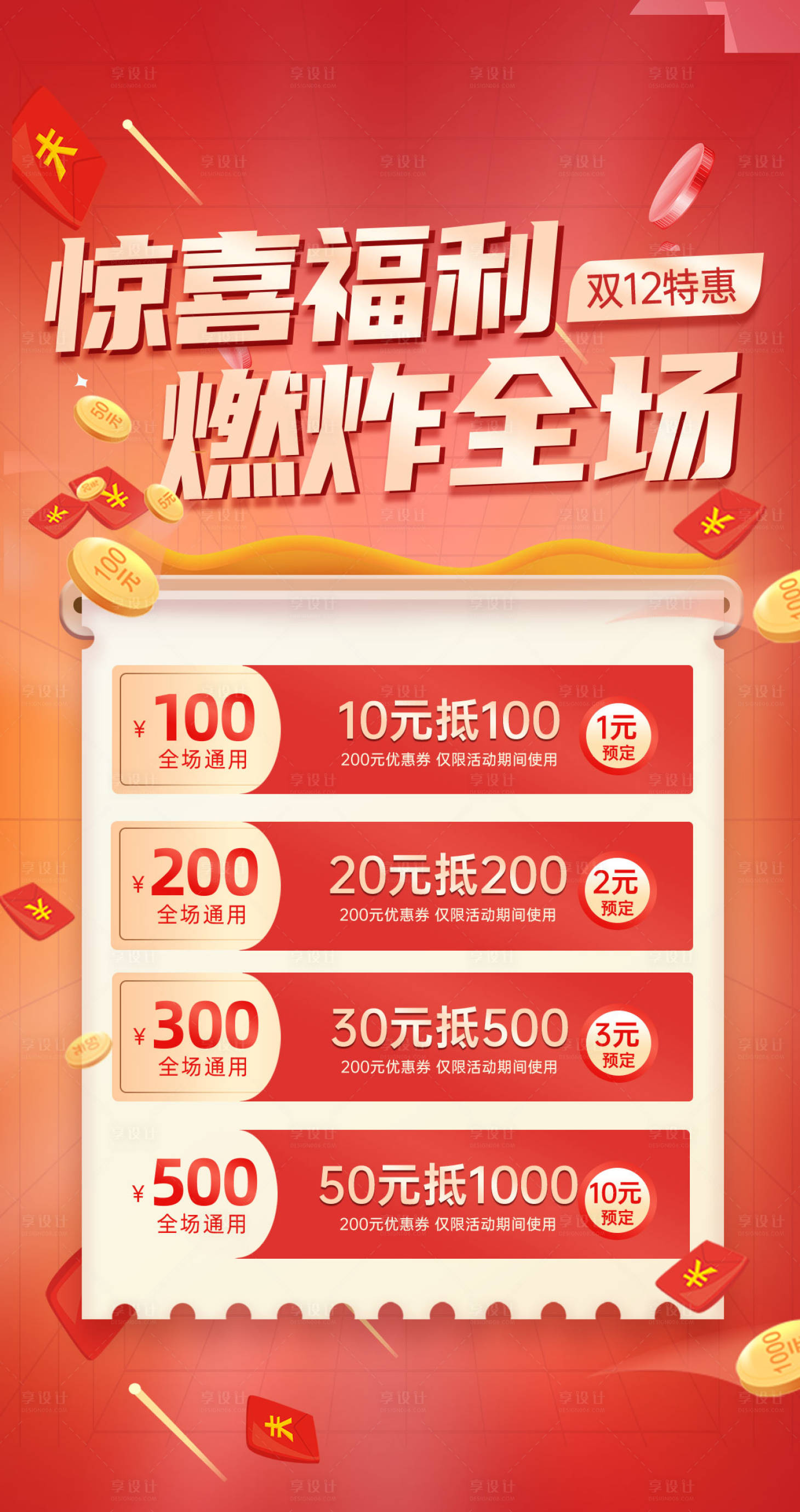 源文件下載【享設計】搜索編號：84710013915713253【商場雙12活動】