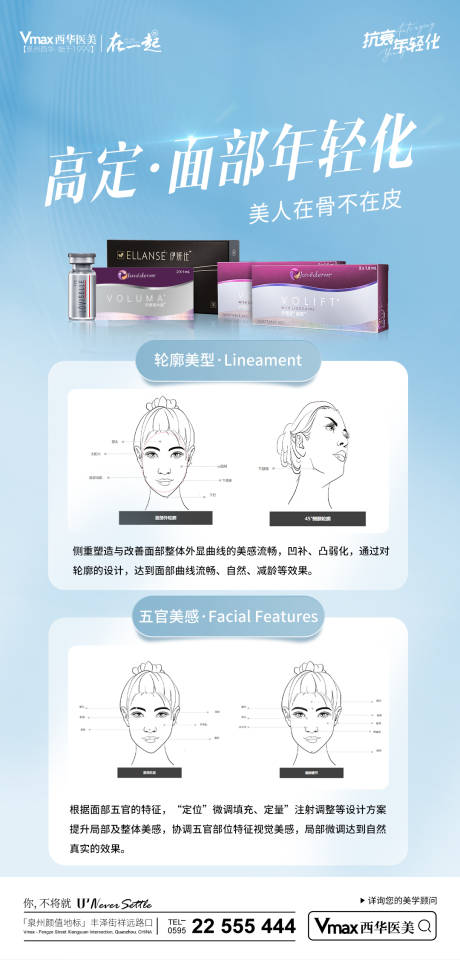 源文件下载【医美海报】编号：48270013950337921