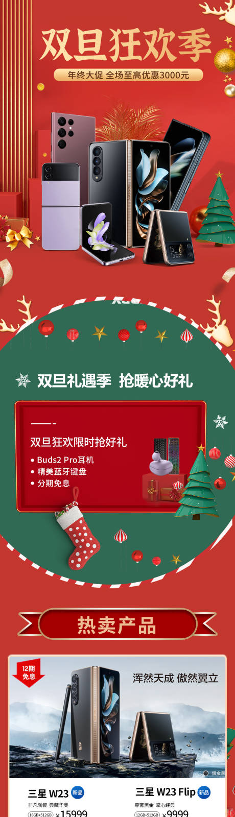 源文件下载【元旦圣诞双旦首页】编号：25720013986688253