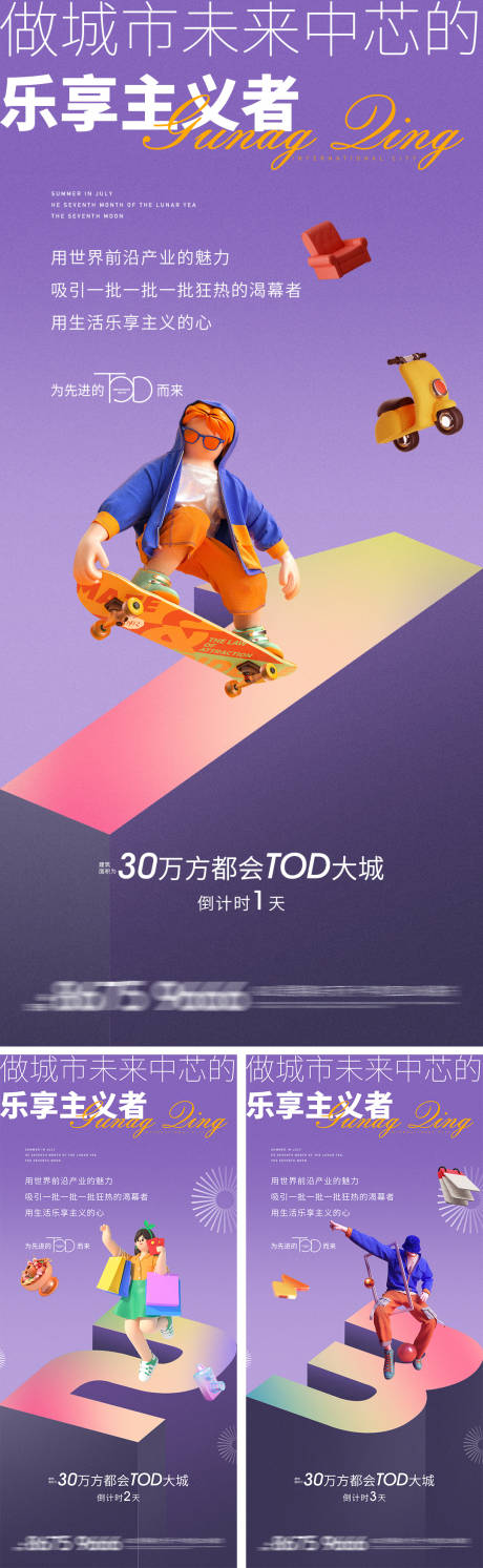 源文件下載【享設計】搜索編號：99610013807603653【地產商業海報】