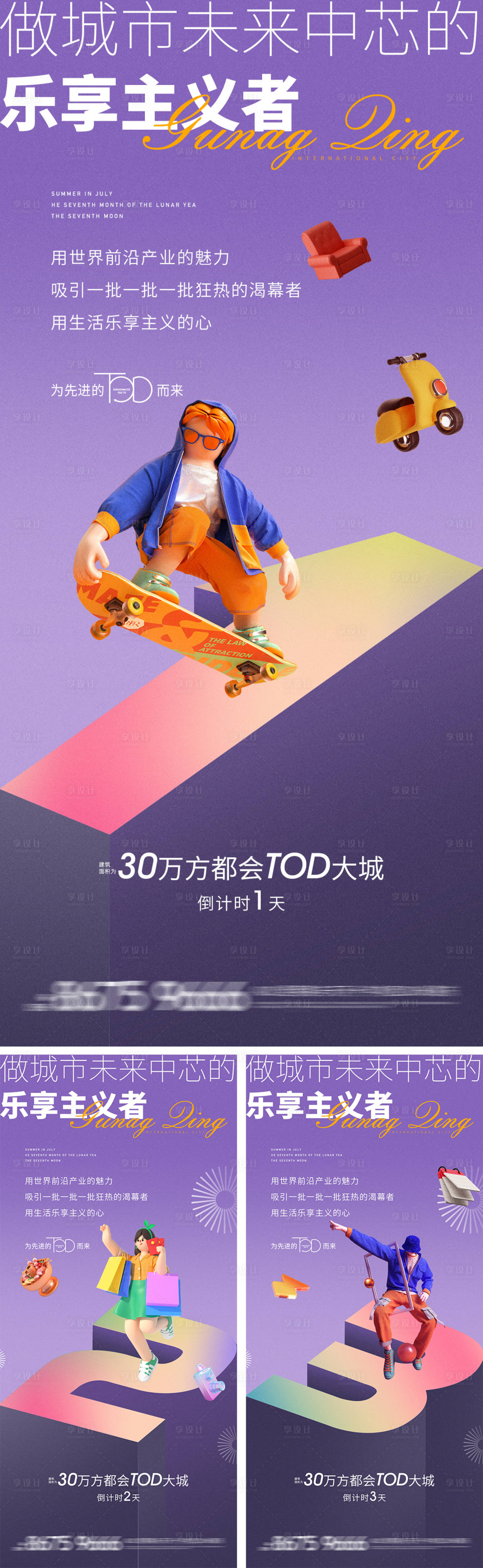 源文件下載【享設計】搜索編號：99610013807603653【地產商業海報】