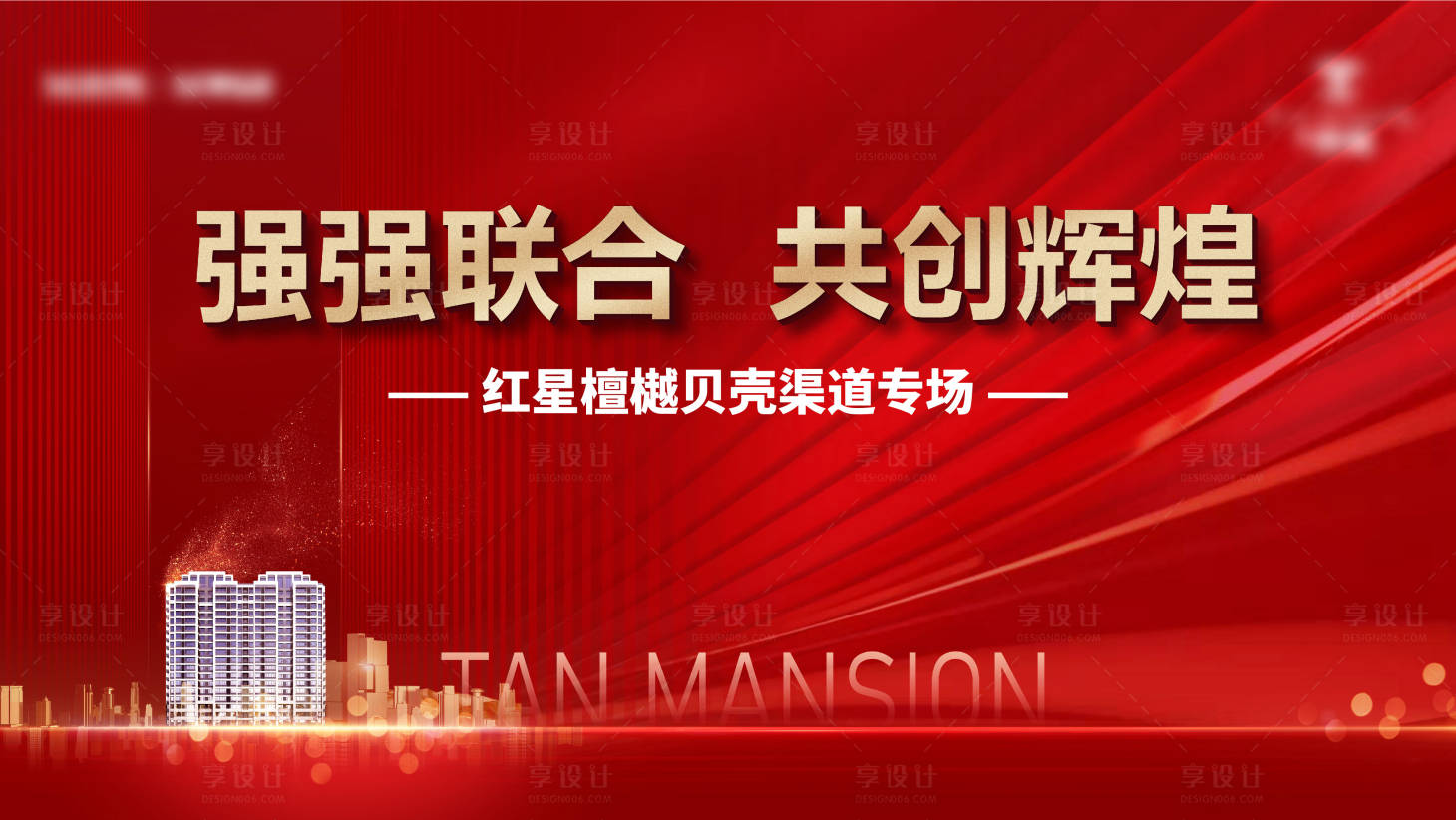 源文件下載【享設計】搜索編號：62840013718581510【大會主畫面】