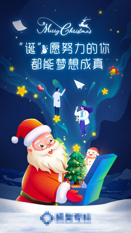 源文件下载【圣诞节缤纷海报】编号：59180013694978027