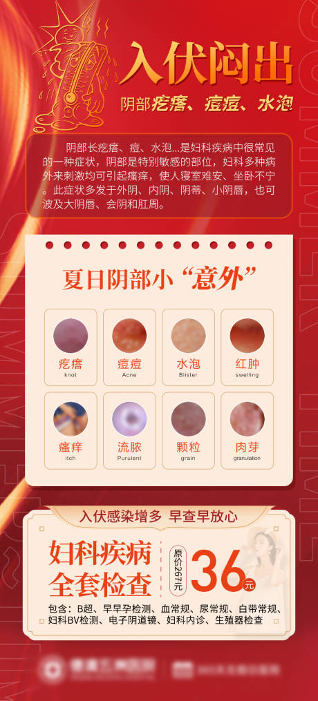 源文件下载【初伏入伏妇科检查】编号：18510013735962935