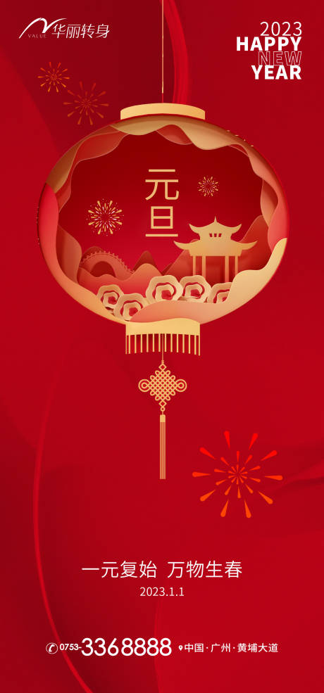 源文件下载【元旦新年海报】编号：38120013809269420