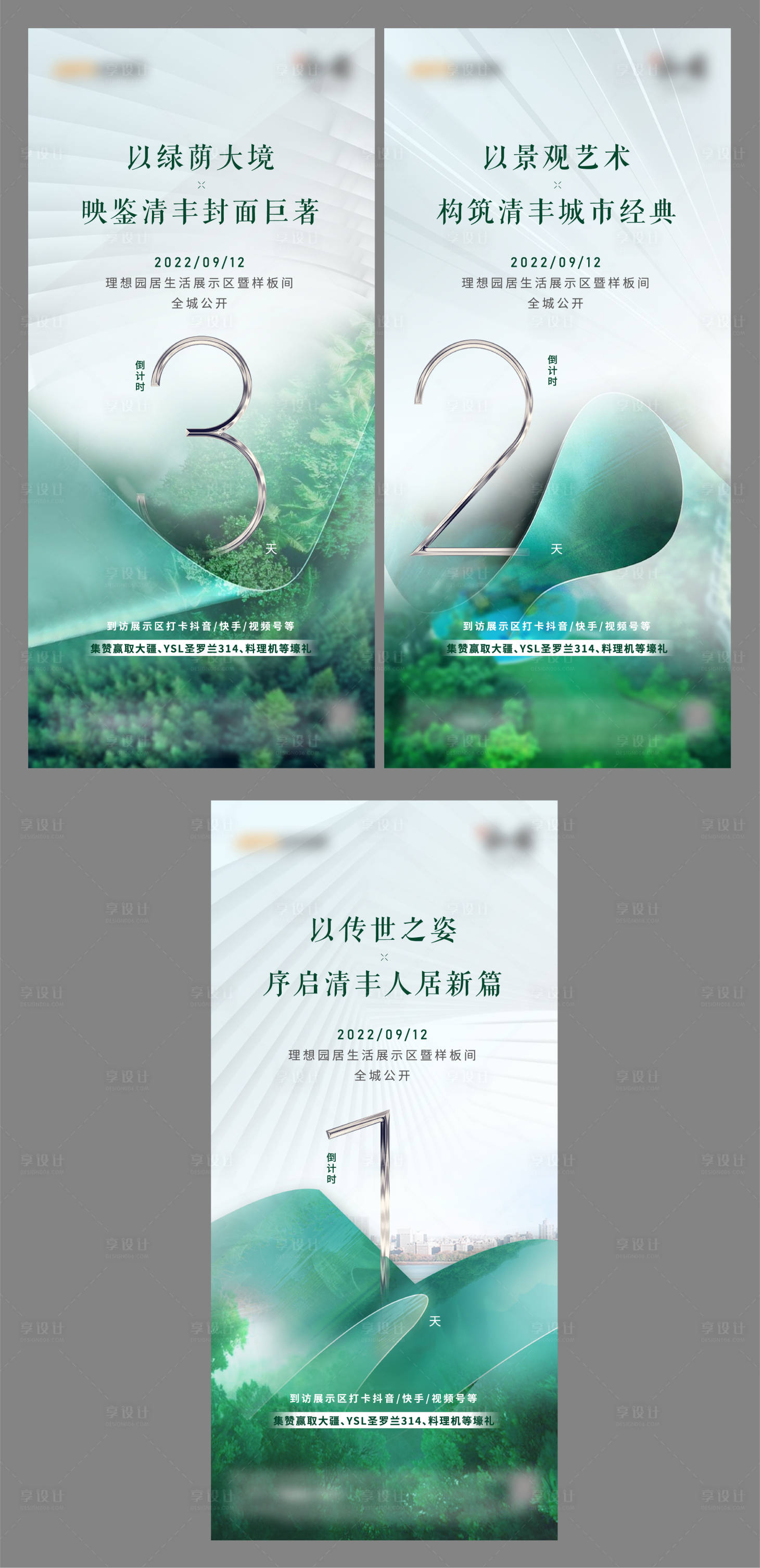 源文件下载【享设计】搜索编号：41540013967966104【地产开放】