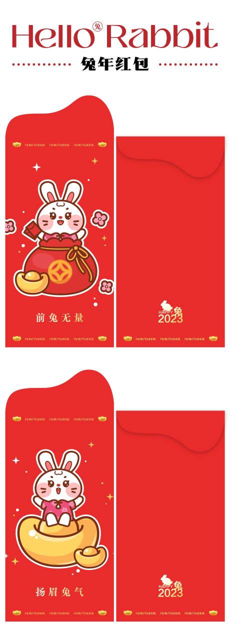 源文件下载【兔年新春红包】编号：29820013801912115