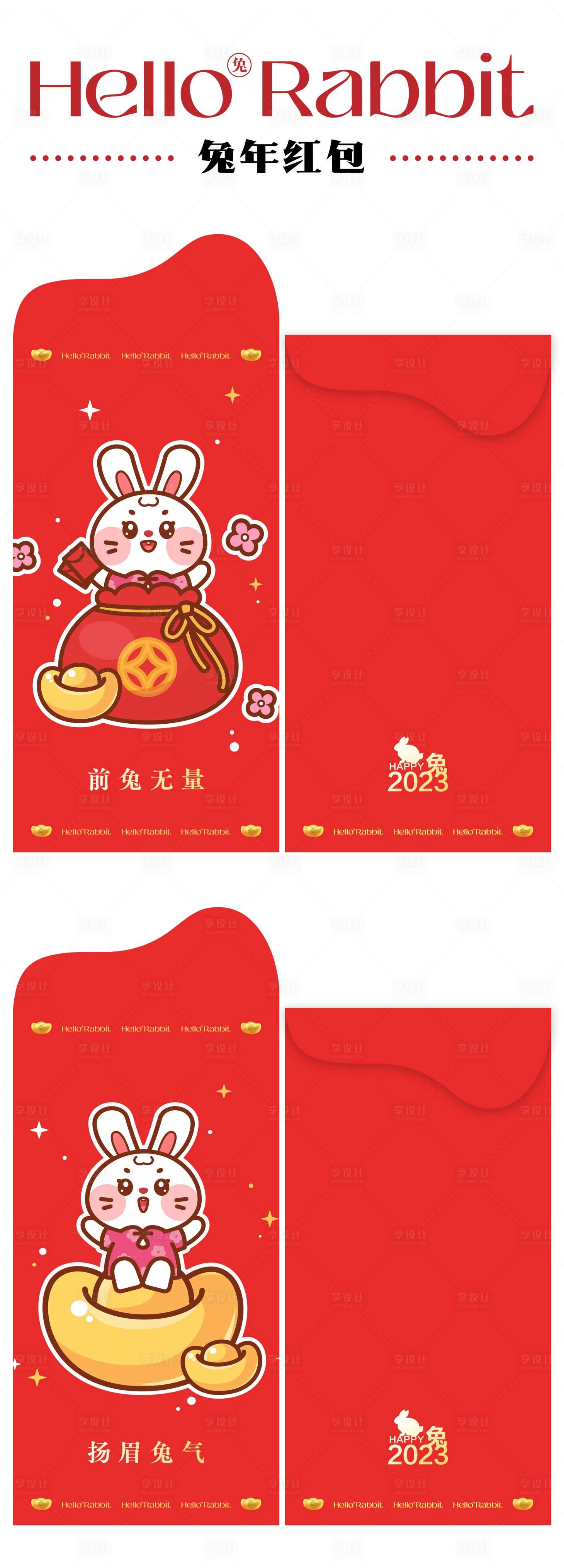 源文件下载【享设计】搜索编号：29820013801912115【兔年新春红包】