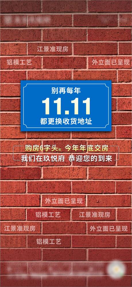 源文件下载【地产创意热销大字报海报】编号：81430013828116771