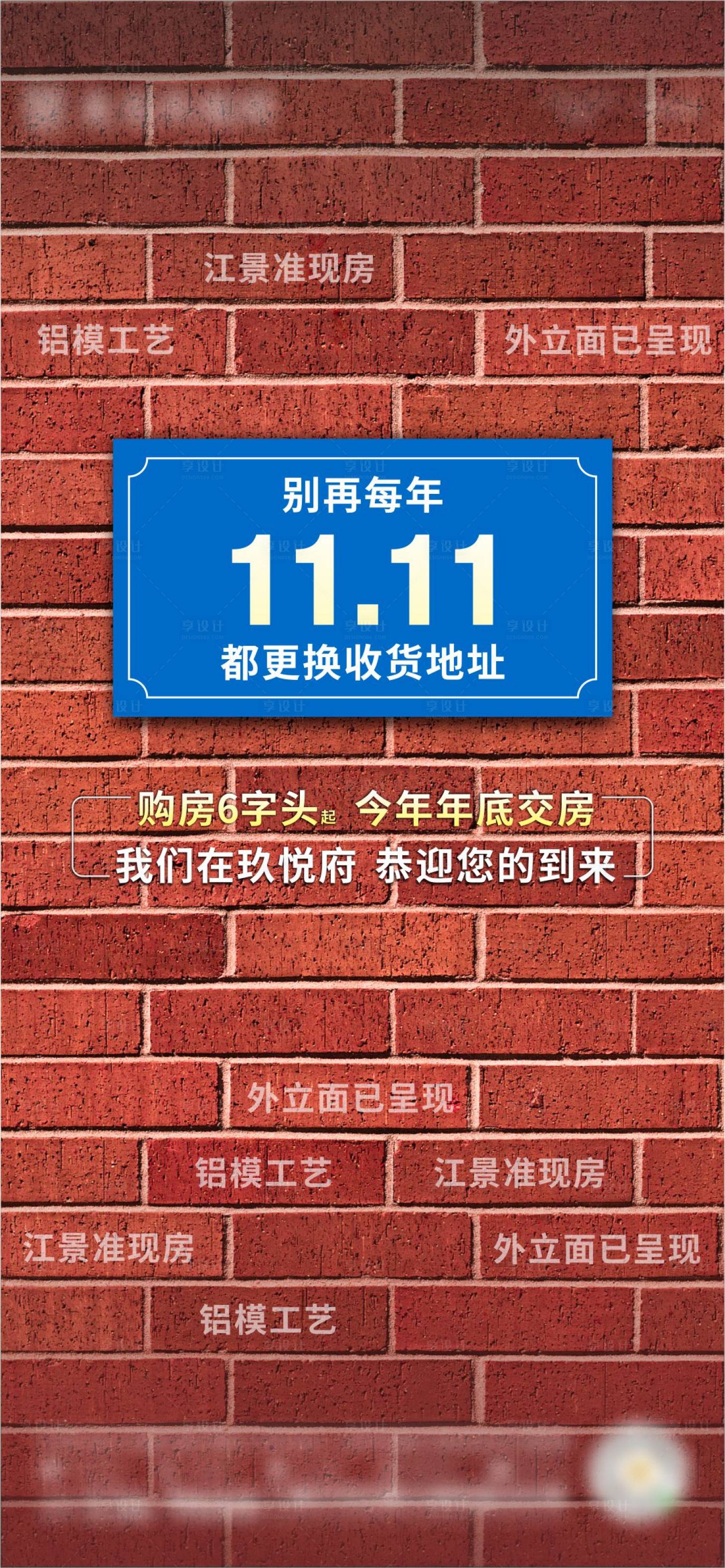 源文件下載【享設計】搜索編號：81430013828116771【地產創意熱銷大字報海報】