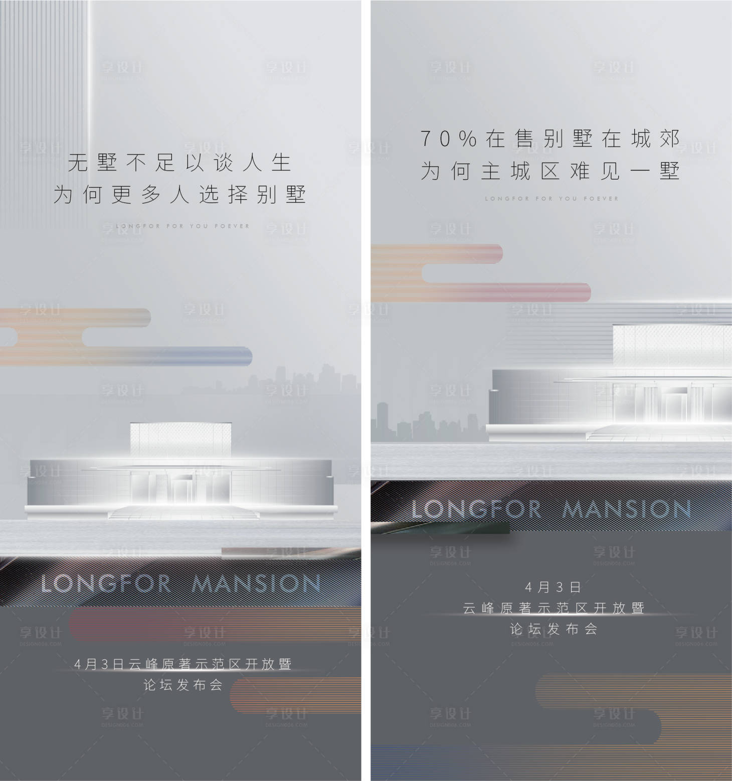 源文件下載【享設計】搜索編號：92470013682023047【地產示范區開放海報】