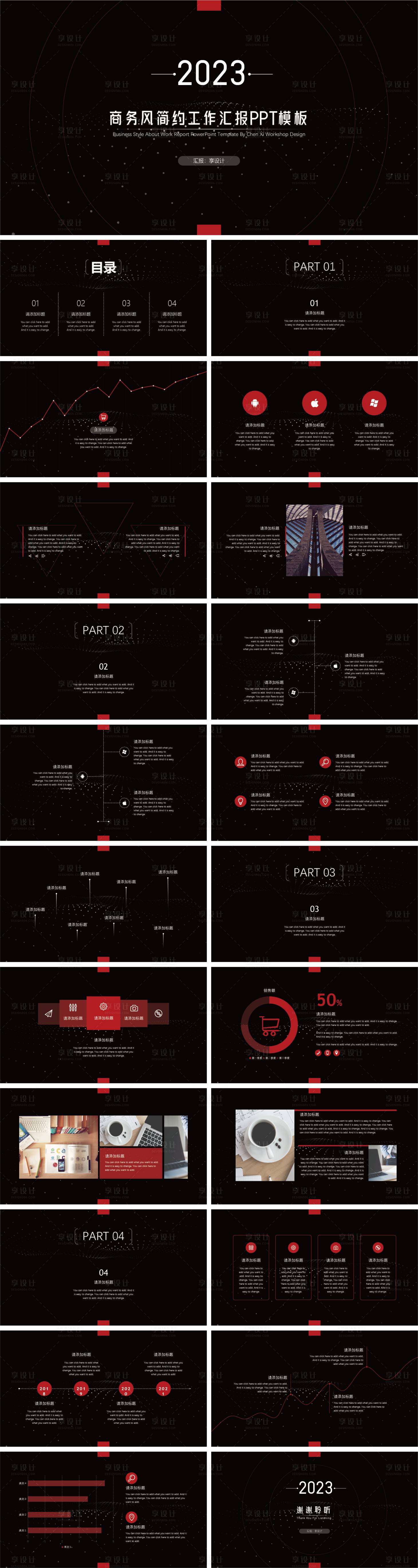 源文件下载【商务风简约实用工作汇报PPT模板】编号：20221210205507735