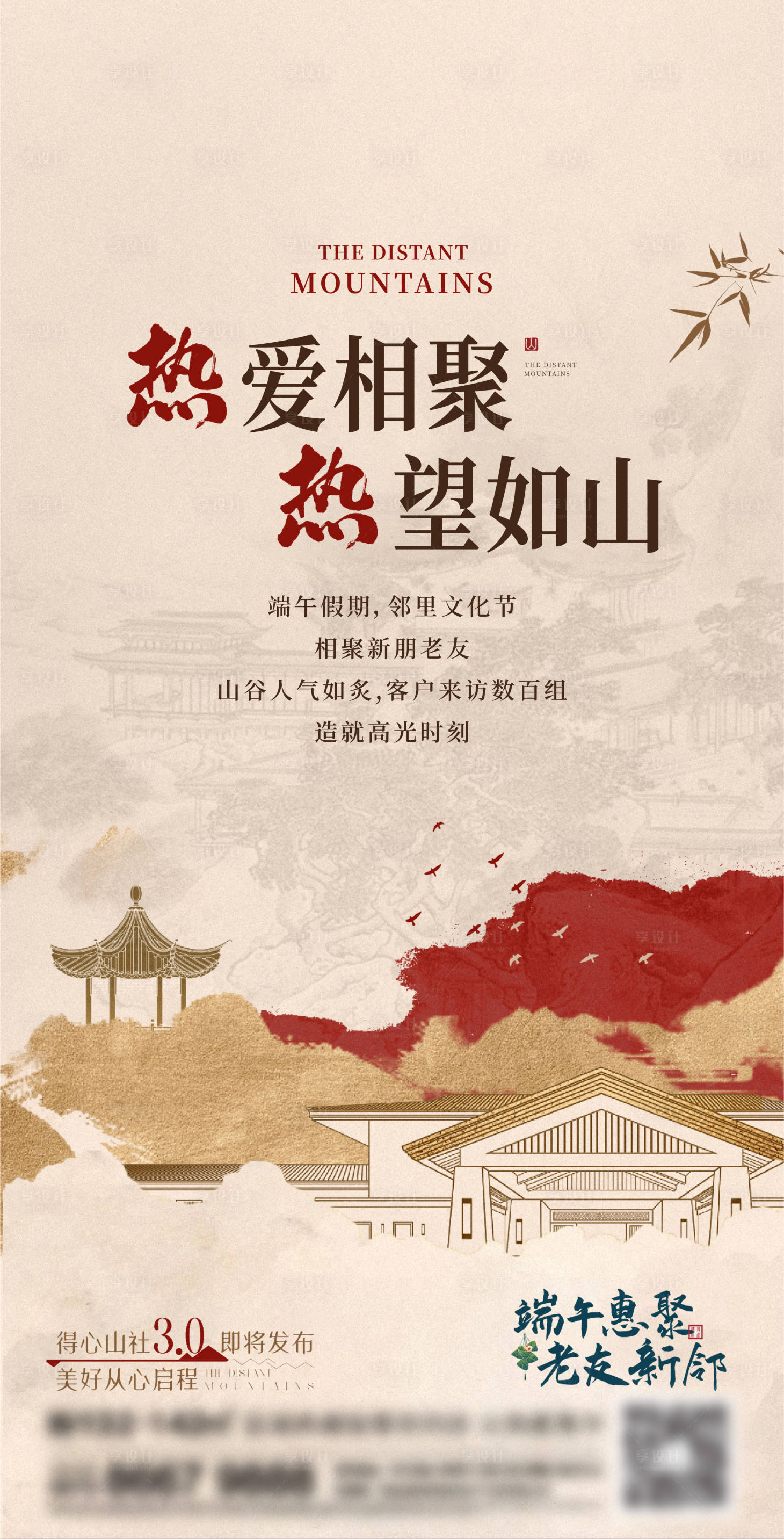 源文件下載【享設計】搜索編號：39480014035398426【地產(chǎn)新中式刷屏海報】