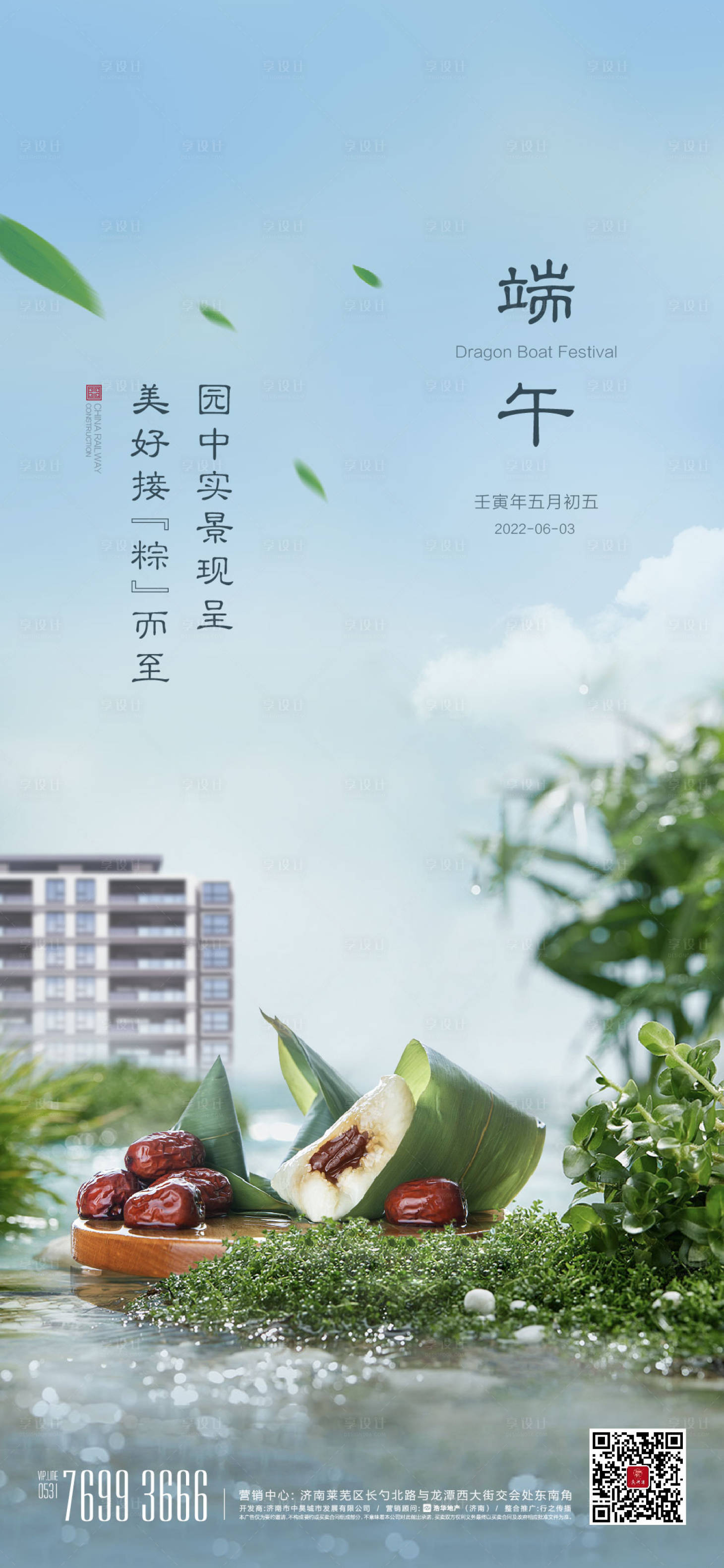 源文件下載【享設計】搜索編號：34770013895249261【端午單圖】