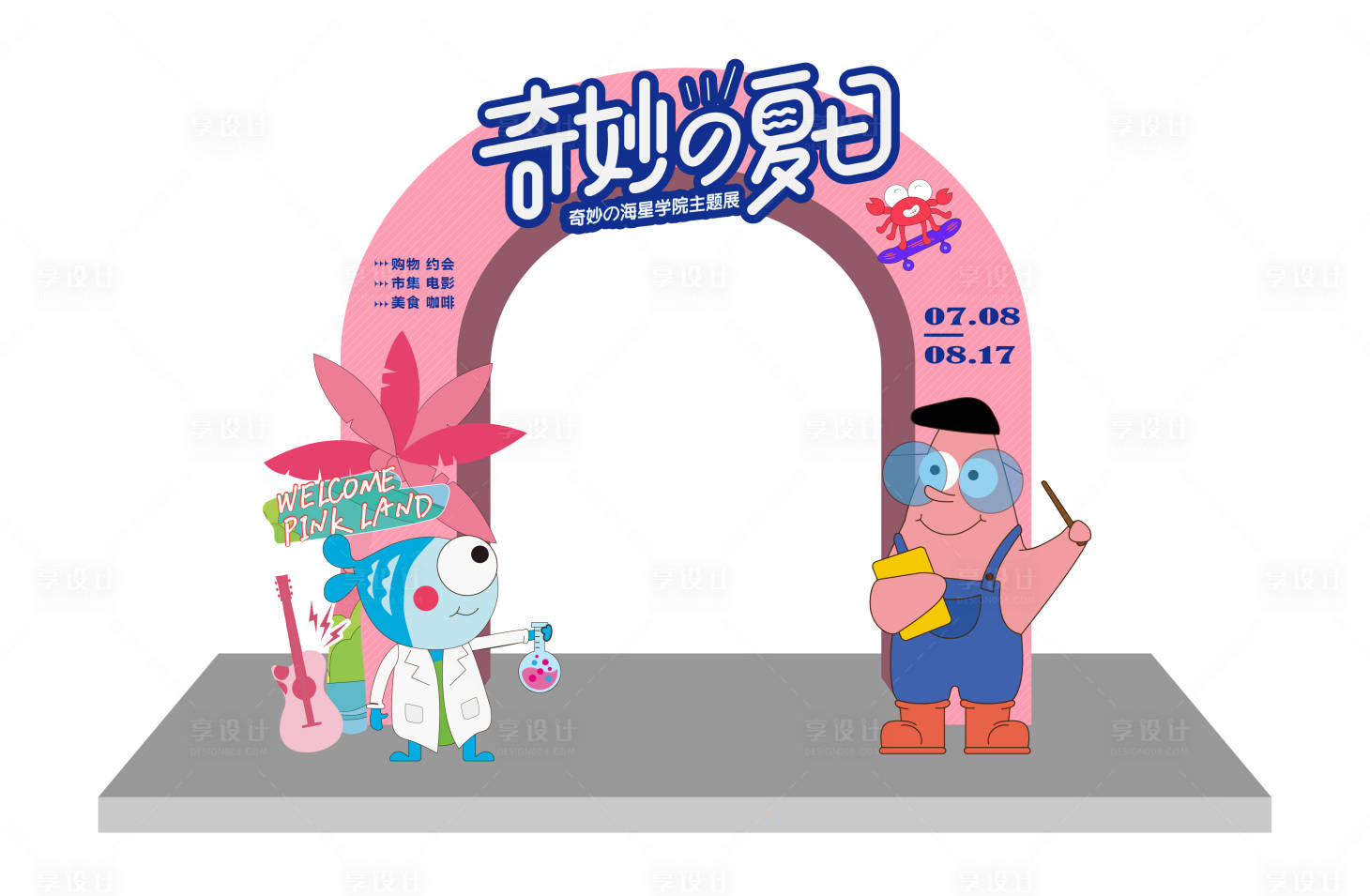 源文件下载【奇妙夏日龙门】编号：40260013956939477