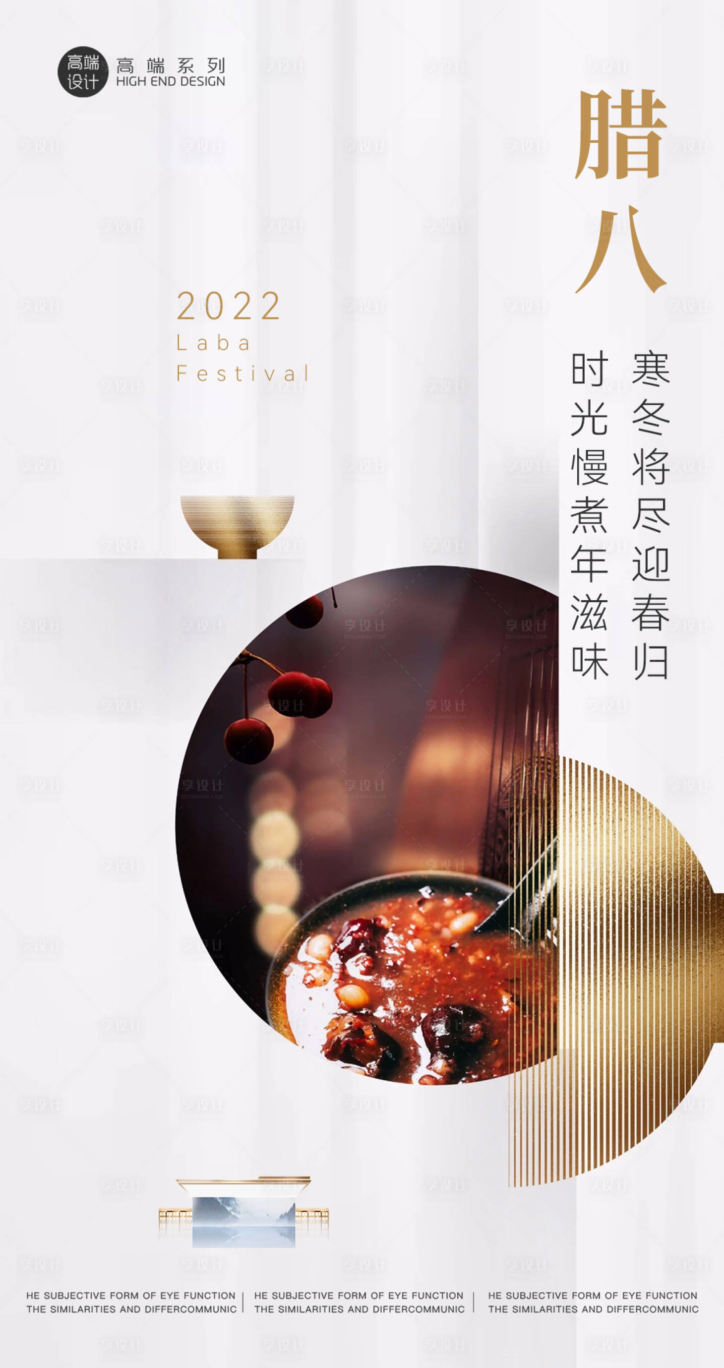源文件下载【腊八节简约海报】编号：84480013797902729