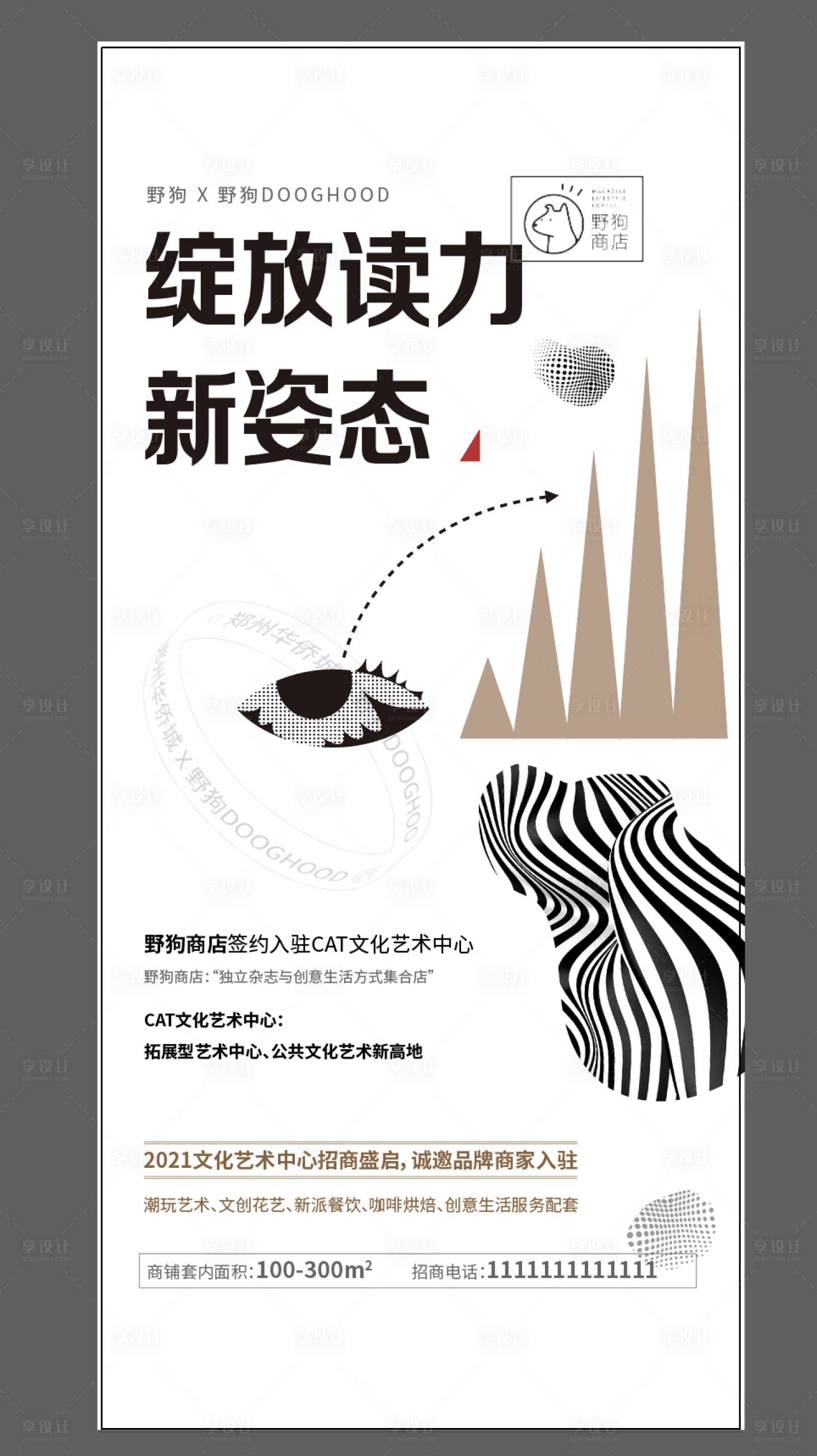 源文件下载【享设计】搜索编号：46840013652906902【野狗书店艺术简约海报】