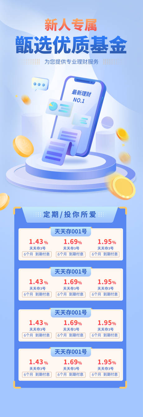 源文件下载【享设计】搜索编号：45660013964472479【银行金融简约海报】