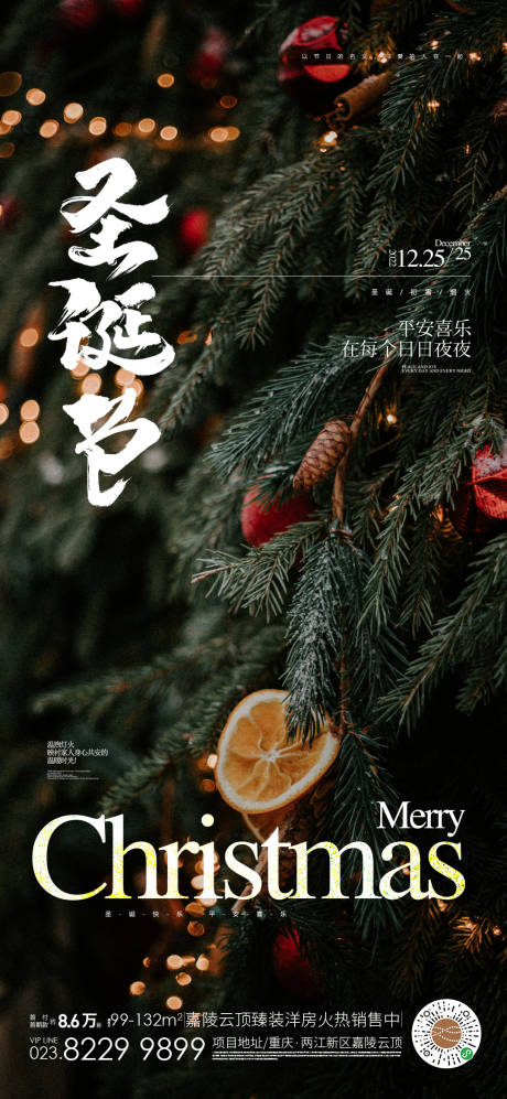 源文件下载【圣诞节简约海报】编号：20221204151853149