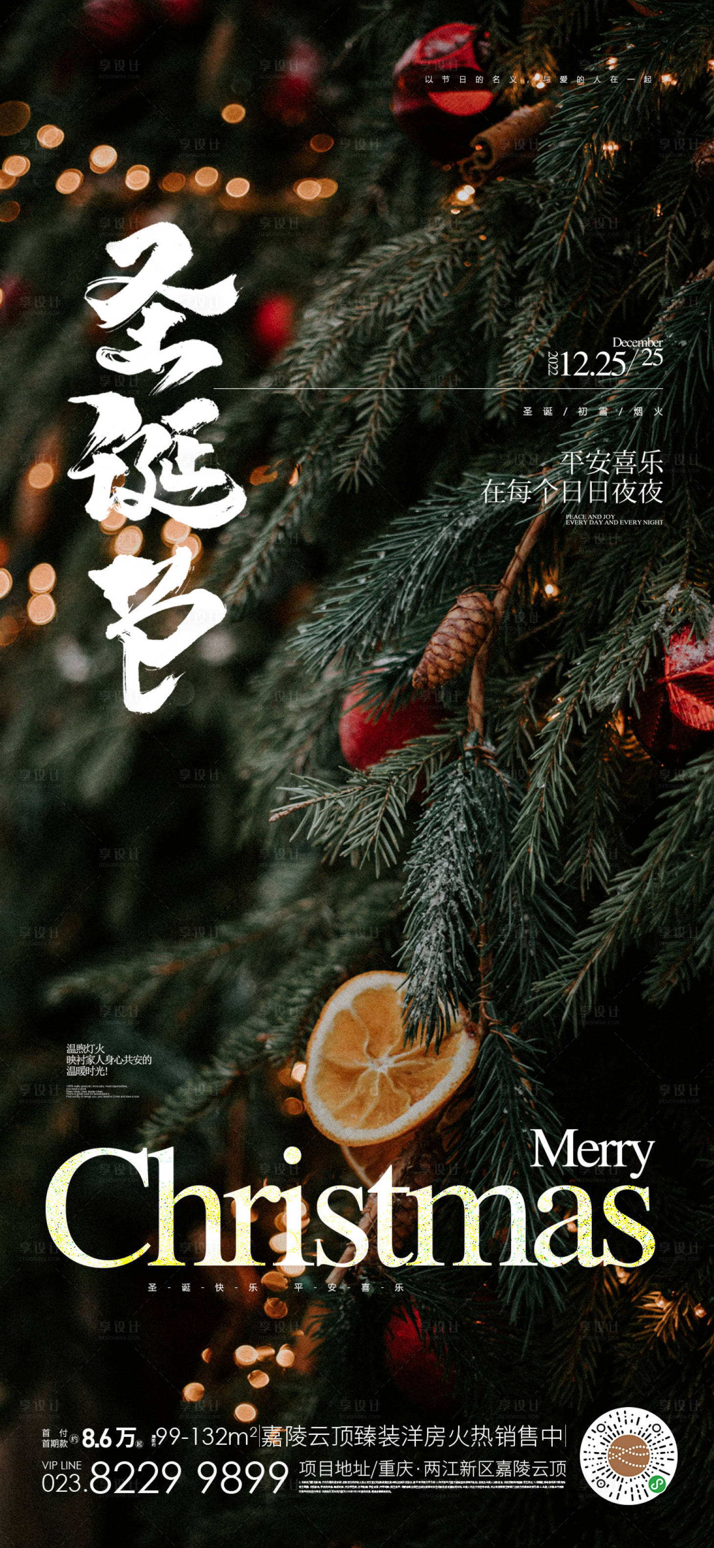 源文件下载【享设计】搜索编号：98450013694954423【圣诞节简约海报】