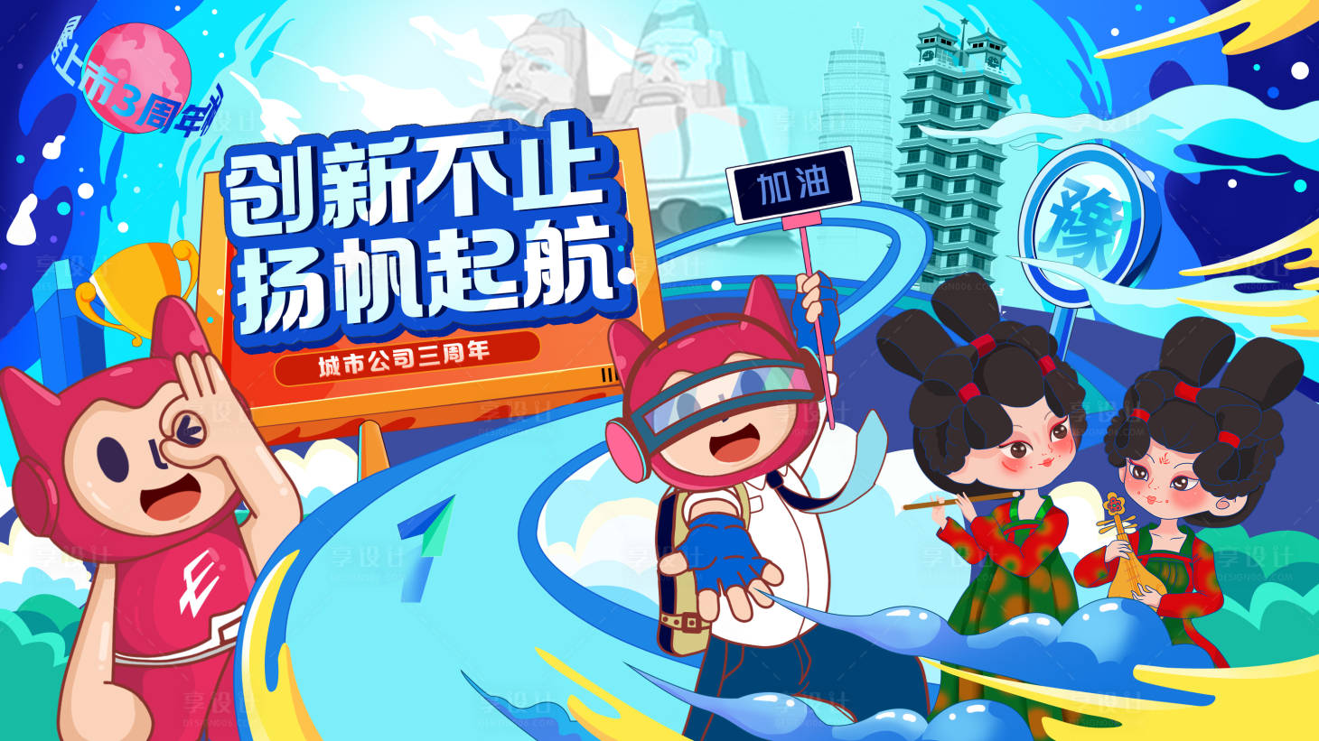 源文件下載【享設(shè)計(jì)】搜索編號(hào)：36530013985035680【周年慶活動(dòng)插畫(huà)展板】