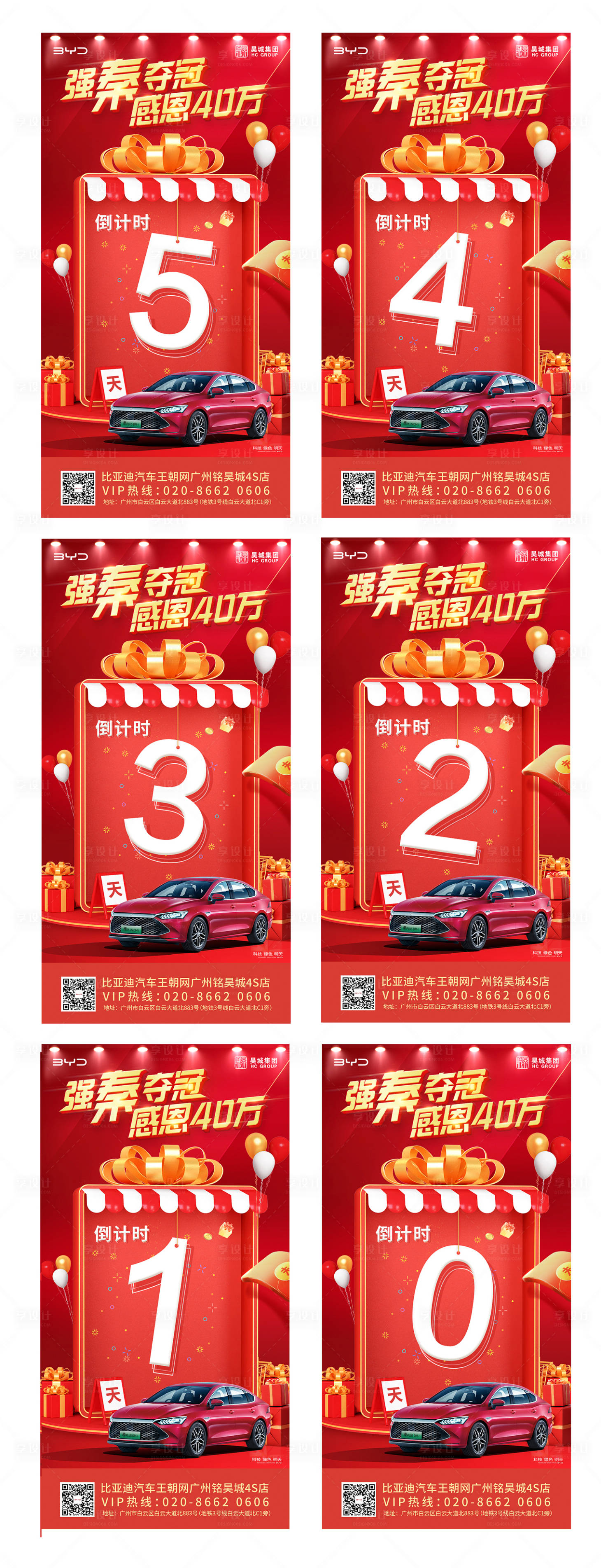 源文件下载【汽车倒计时】编号：93770013658818164