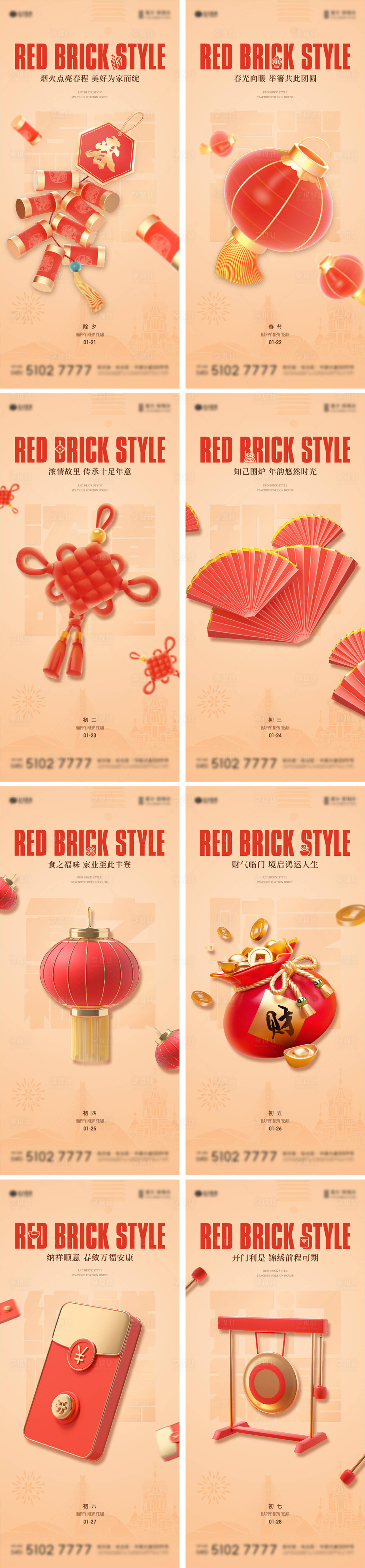 源文件下载【享设计】搜索编号：68620013995211218【地产春节新年系列海报】