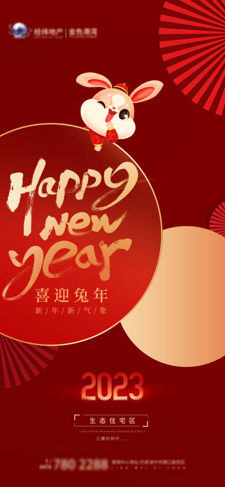 源文件下載【元旦地產海報】編號：68560013932157078