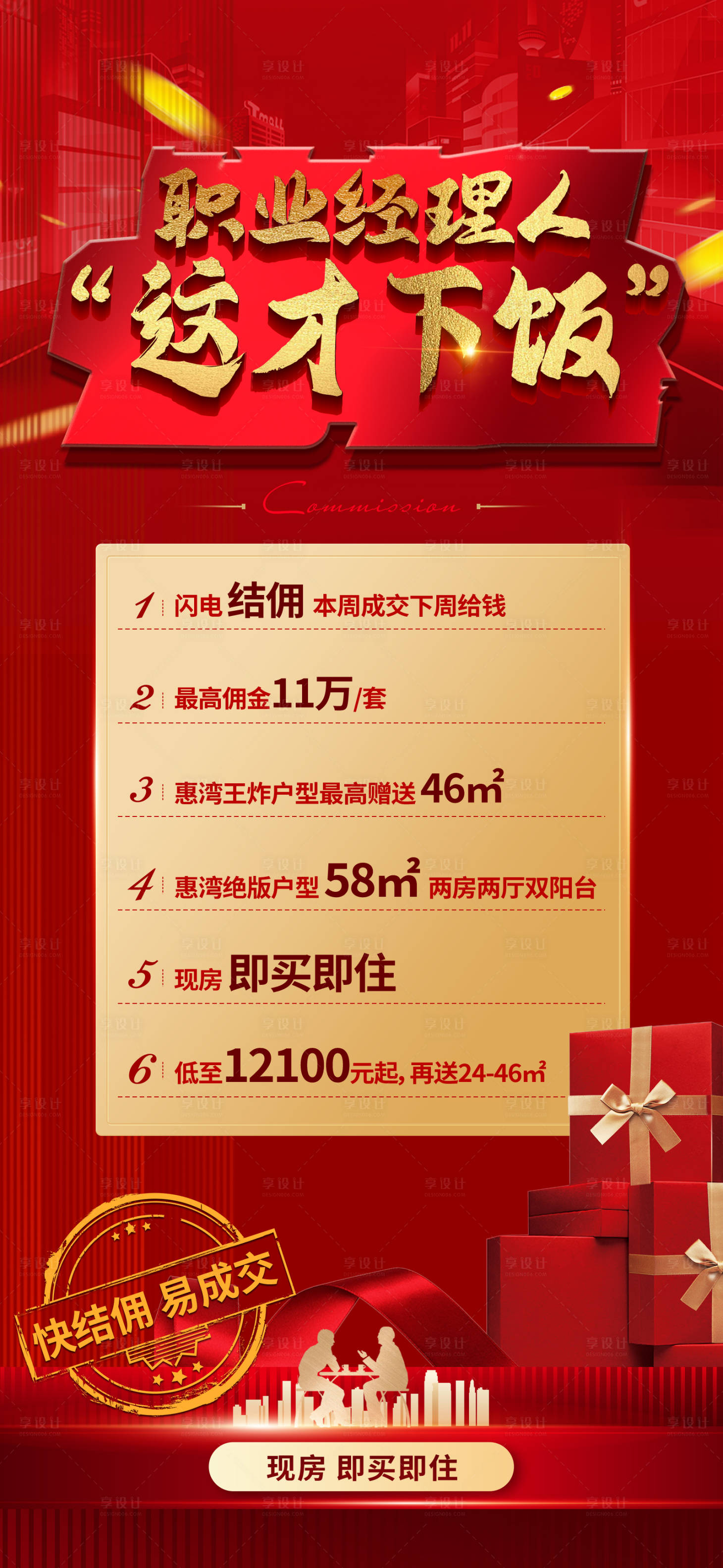 源文件下载【享设计】搜索编号：44490013762131342【全民经纪人】