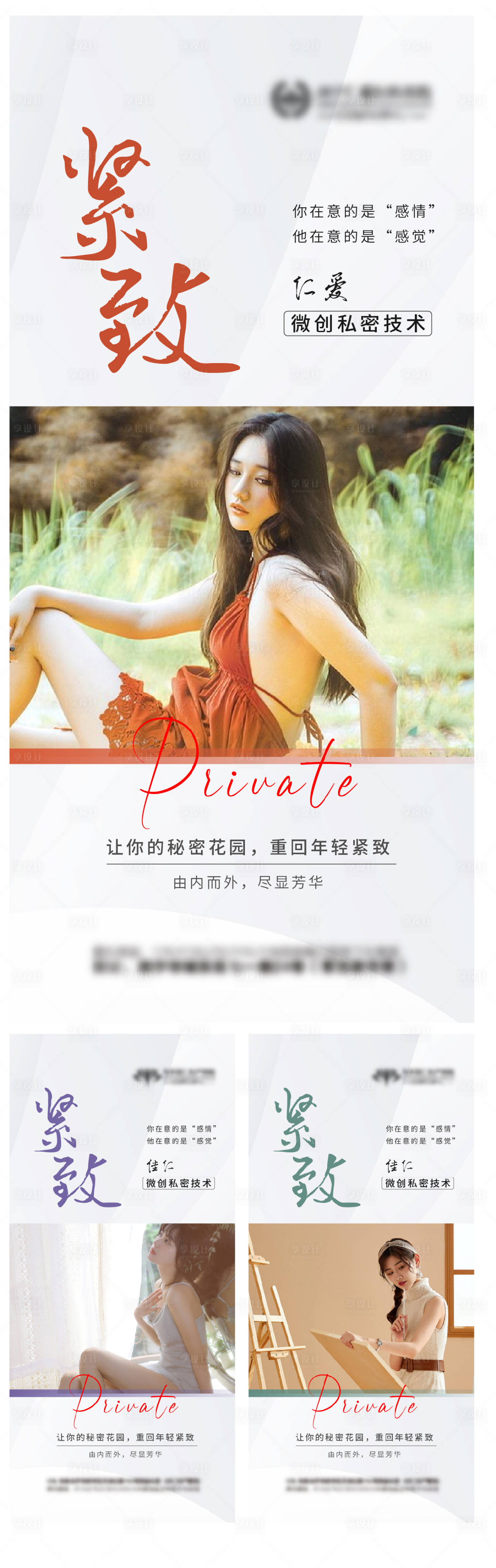 源文件下载【医美私密海报】编号：59960013957914202