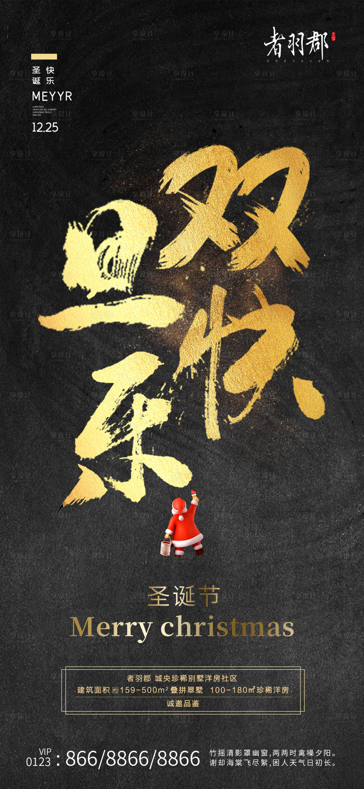 源文件下載【享設計】搜索編號：13650013812106586【圣誕節元旦海報】