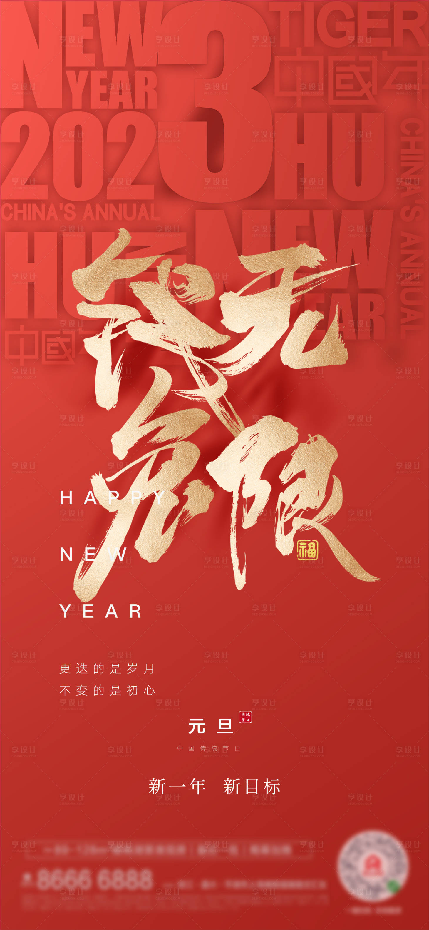 源文件下载【元旦新年海报】编号：12650014056959399