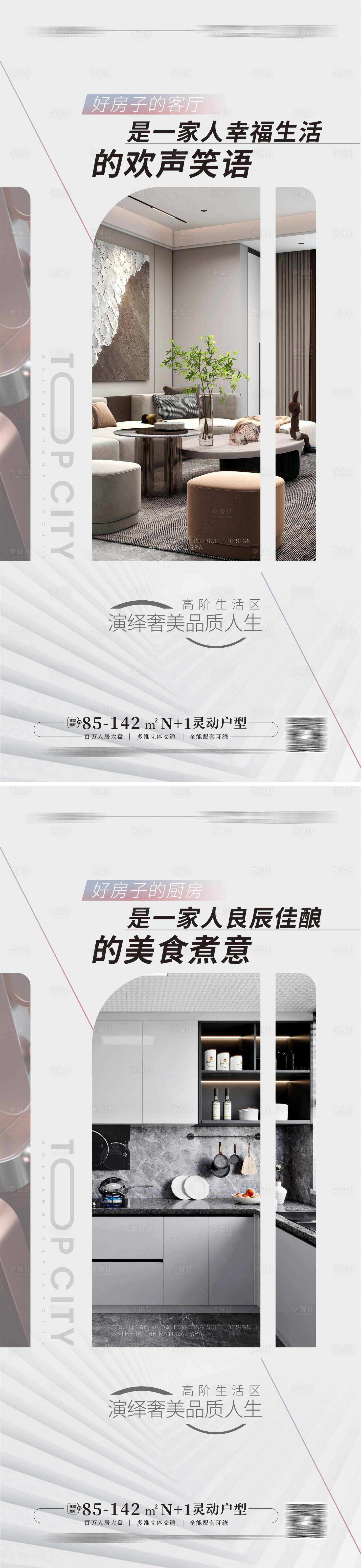 源文件下載【享設計】搜索編號：94040013930259019【地產戶型價值點系列海報】