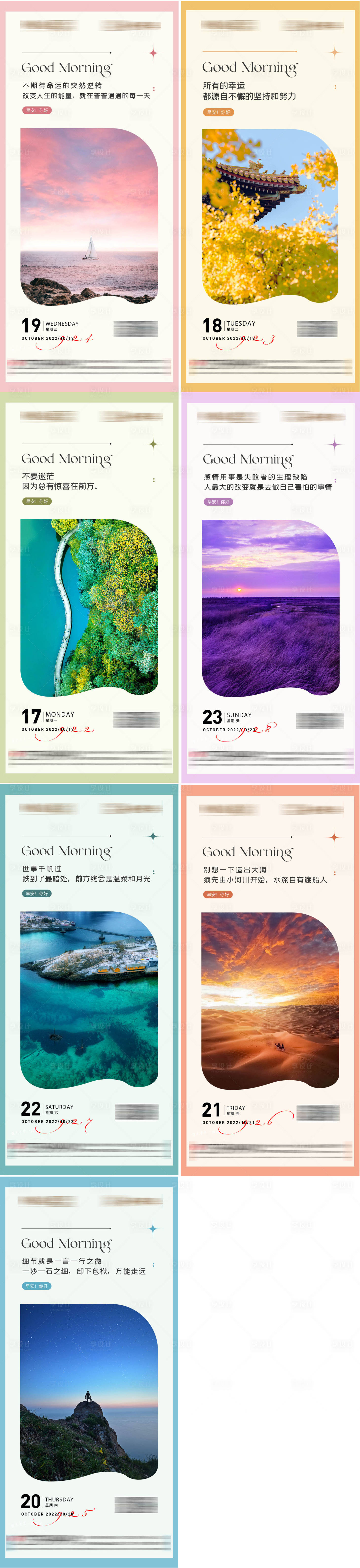 源文件下载【享设计】搜索编号：80140014042043079【早安】