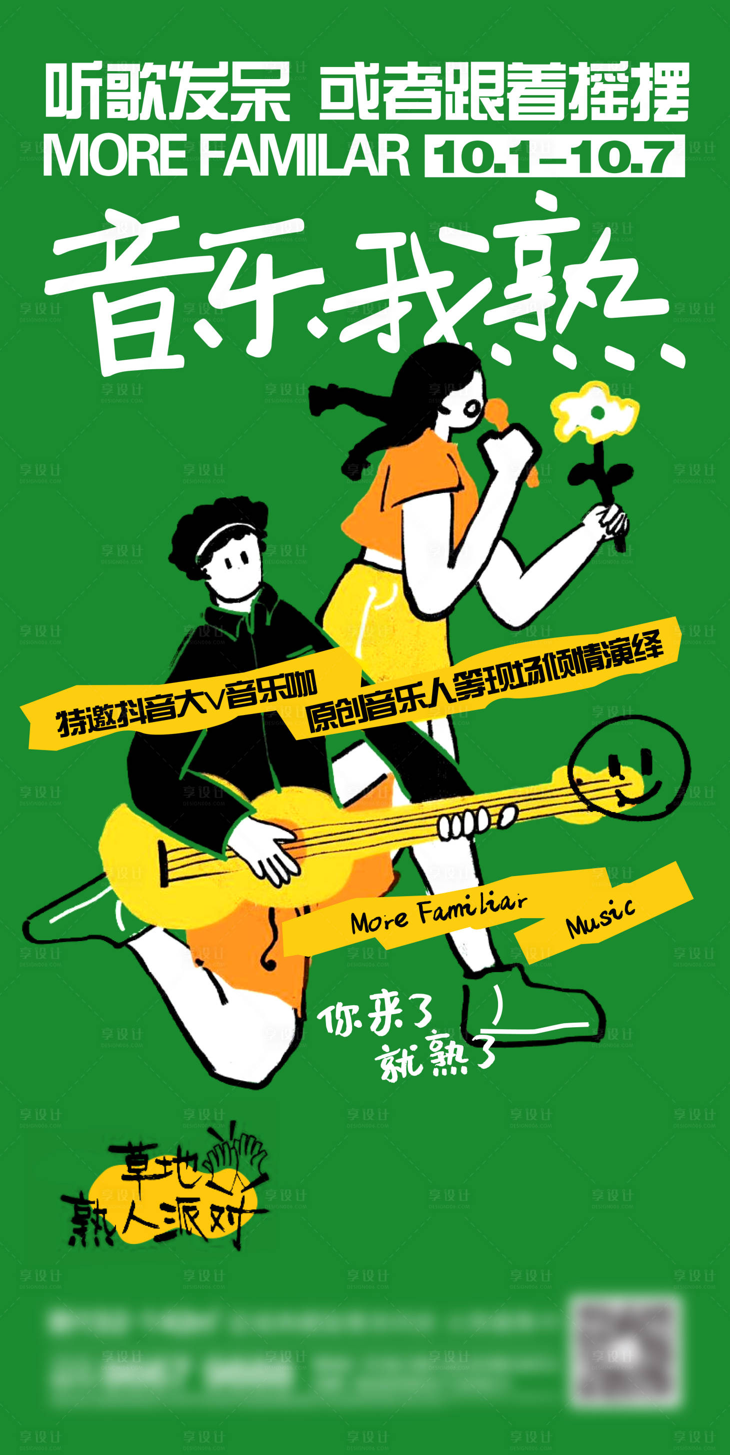 源文件下载【享设计】搜索编号：41730013851603831【地产音乐刷屏】