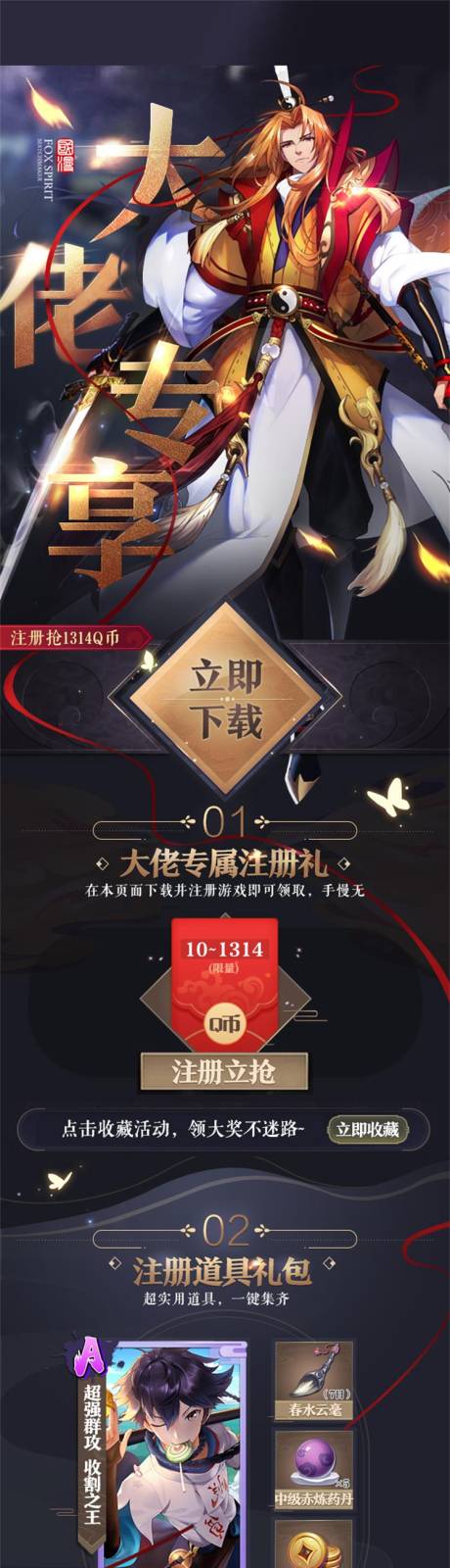 源文件下载【游戏活动手游页面】编号：32890013791058277