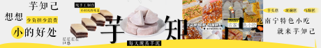 源文件下载【餐饮小吃banner】编号：65700013971934181