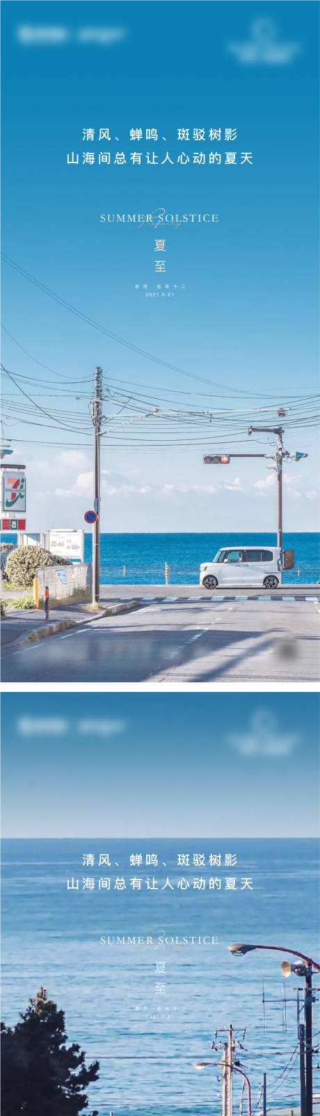 源文件下载【夏至节气海报】编号：94240014026339937