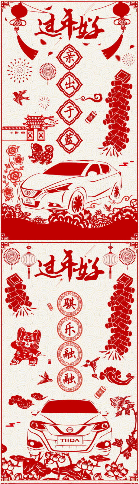 编号：20221213140417754【享设计】源文件下载-汽车新年剪纸广告系列海报